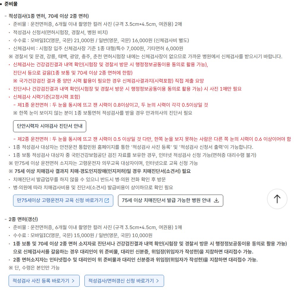 운전면허증 적성검사 준비물 공식 안내 핵심 영역