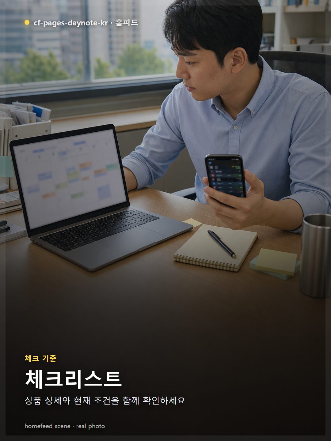 상환 일정표와 체크리스트로 중도상환수수료 조건을 확인하는 장면