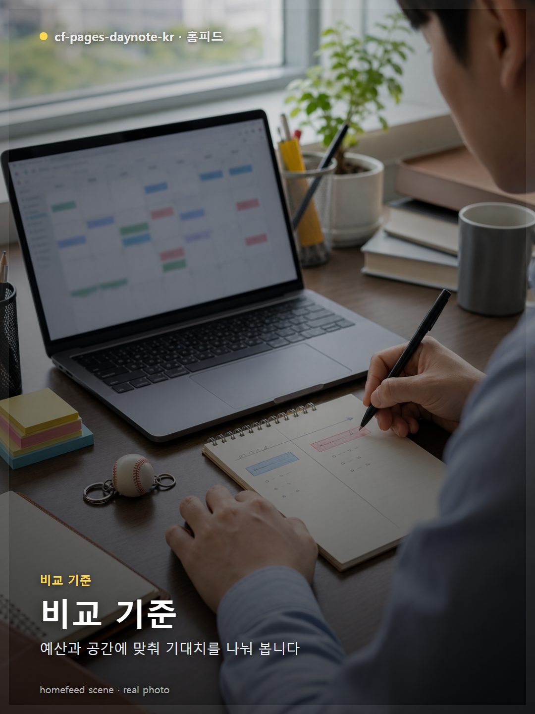 은행 약관 조항을 비교해 중도상환수수료 면제 조건을 확인하는 장면